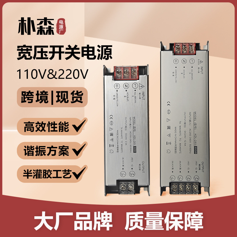 跨境宽压开关电源110v/220v半灌胶电源12v24v线性灯Led灯发光字