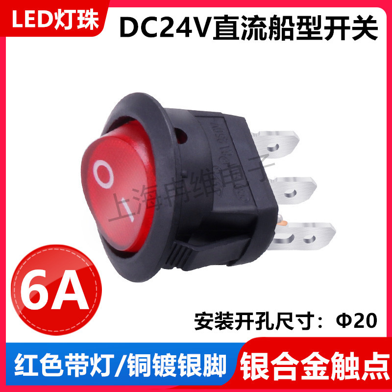 上开 上海永星圆形船型开关带灯KCD8船形翘板电源开关 直流24V 6A