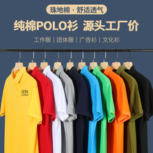 短袖T恤工作服定制纯棉翻领polo衫文化工衣广告衫大码男刺绣印字