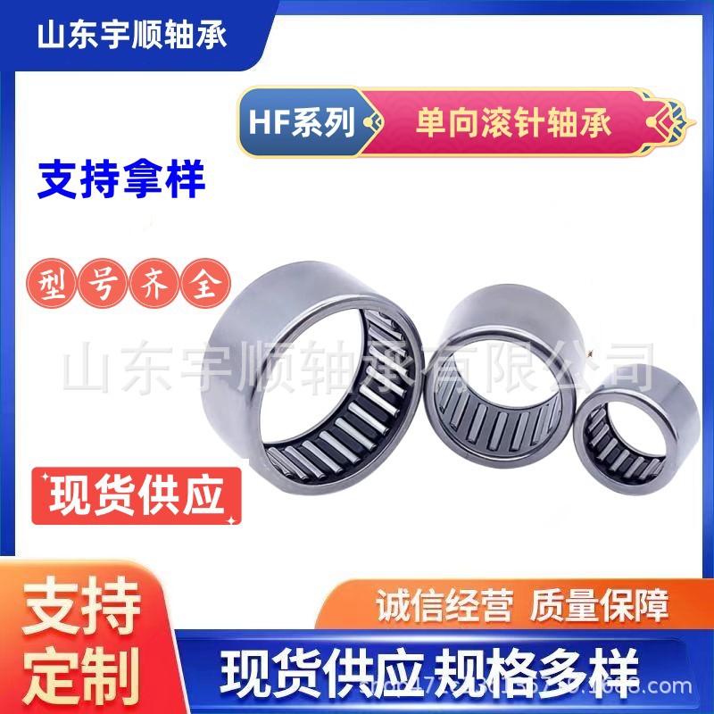供应单向滚针轴承 HF0812 型号齐全 量大从优 支持拿样