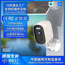 跨境4G太阳能摄像头AOV微功耗续航 工厂户外防水无线智能云台球机