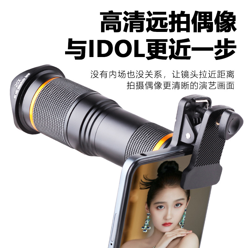 20倍36倍长焦手机镜头厂家直销双调节户外直播旅游看演唱会钓鱼