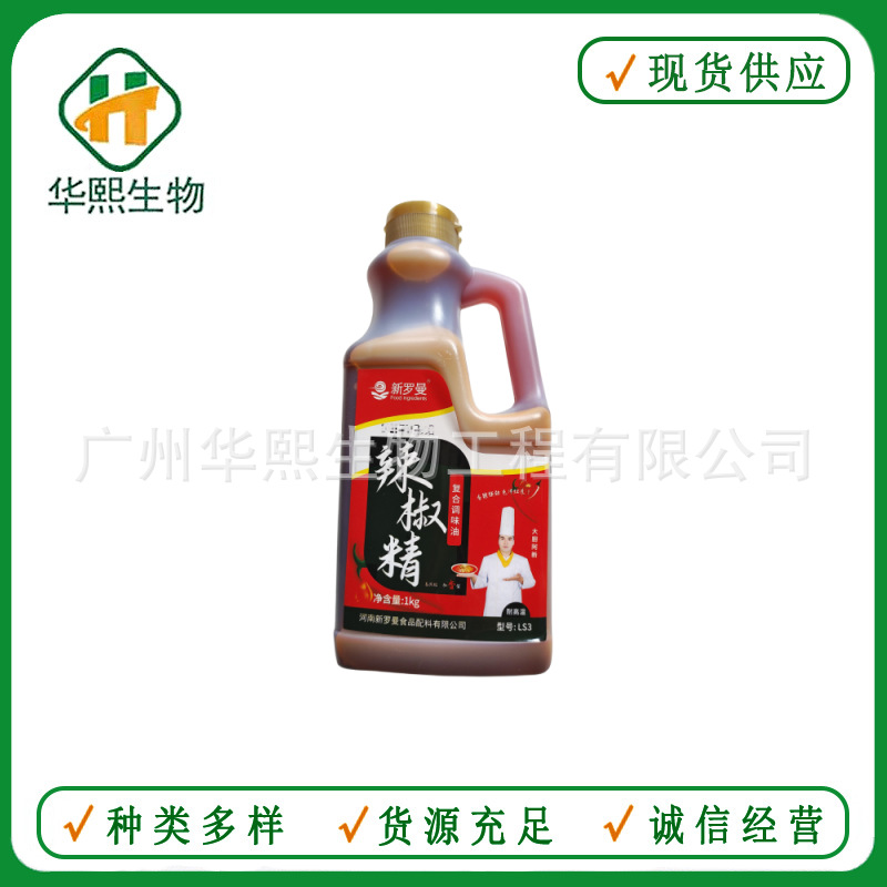 辣椒精 食品级油溶辣椒精油 鸭脖火锅麻辣烫用 欢迎洽谈
