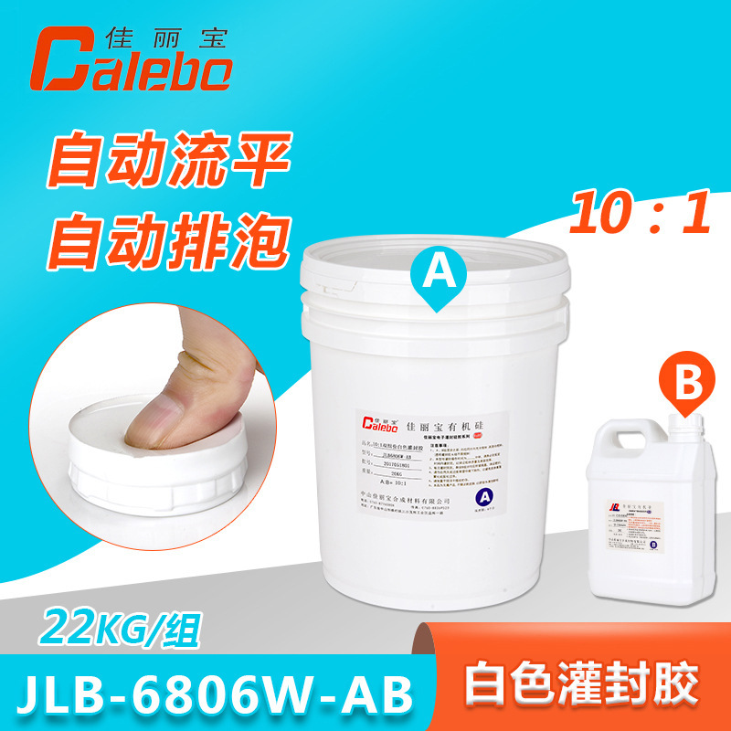 10:1灌封胶电子电器绝缘线路板投光灯洗墙灯密封防潮双组份耐高温