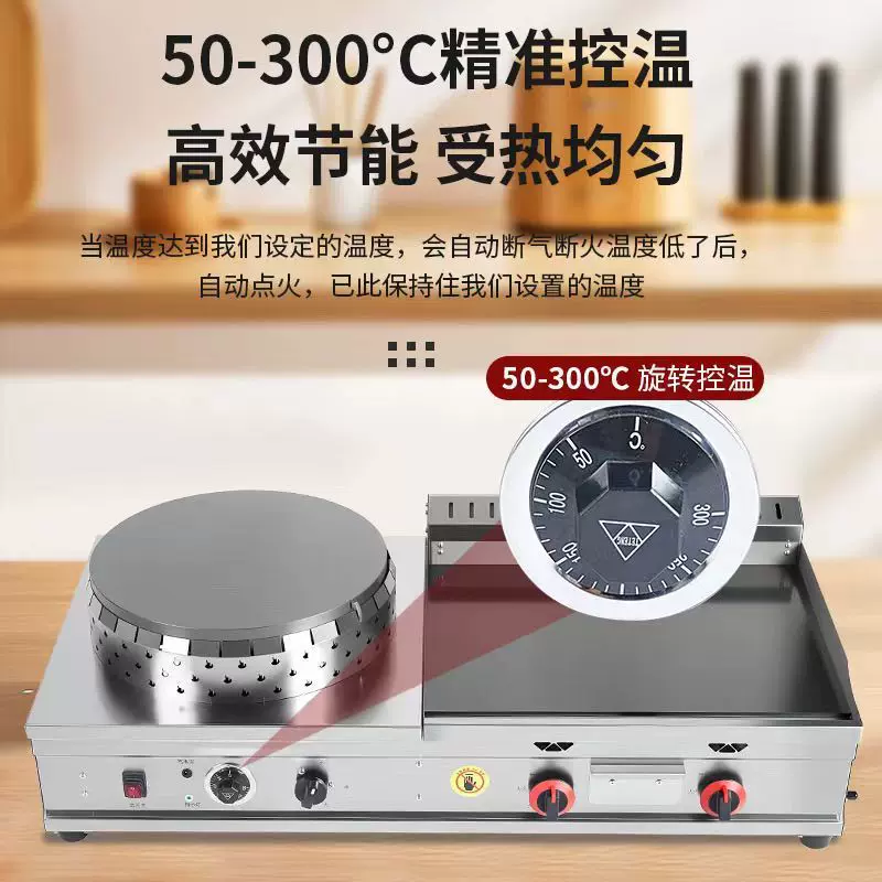 商用煎饼铁板一体机烧煤气机器豆腐冷面鸡蛋设备灌饼燃气