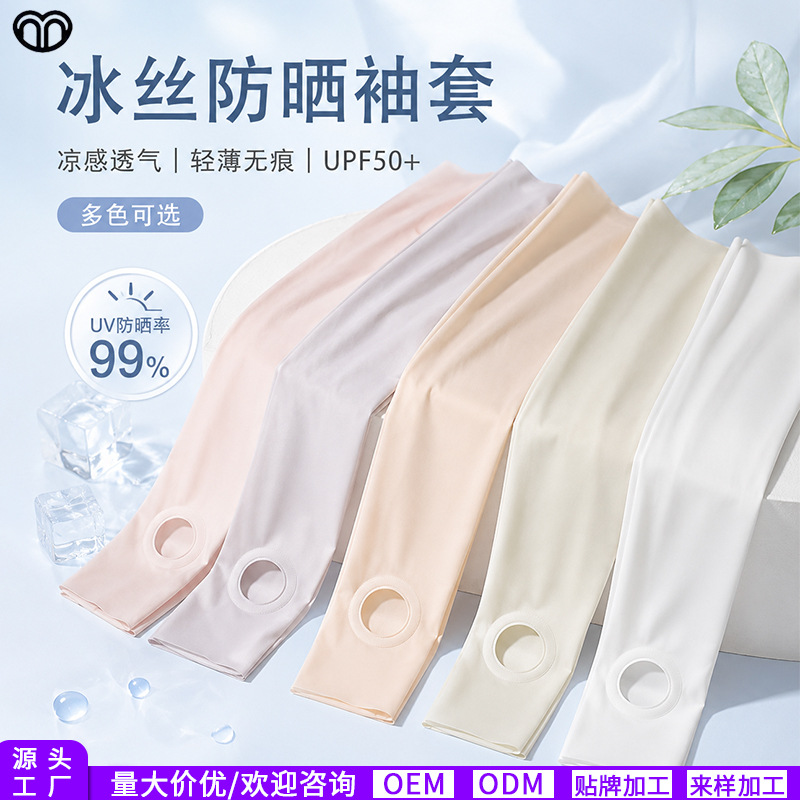 Sun Protection Ice Sleeves for Women, Summer Driving and Cycling, Anti-Uv, Loose, Breathable, Extended, Seamless, Thin Ice Silk Sleeves