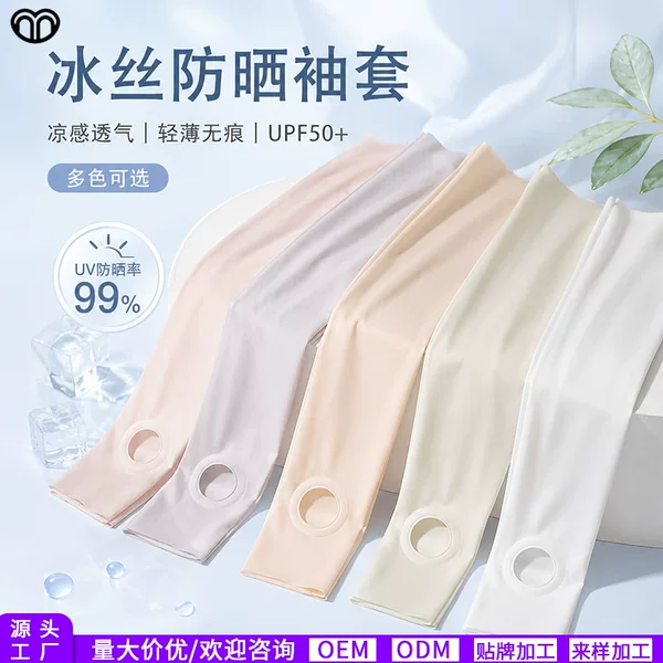 Sun Protection Ice Sleeves for Women, Summer Driving and Cycling, Anti-Uv, Loose, Breathable, Extended, Seamless, Thin Ice Silk Sleeves