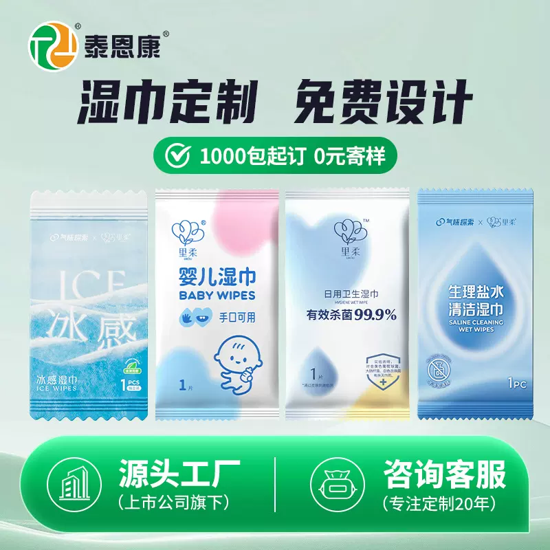 航空湿巾定制一片独立包装酒店湿纸巾印logo湿厕纸外卖湿巾纸定做