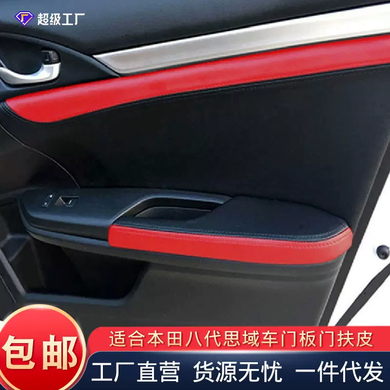 适用于本田十代思域门板皮扶手皮套两厢内饰板车门包皮内饰手扶皮