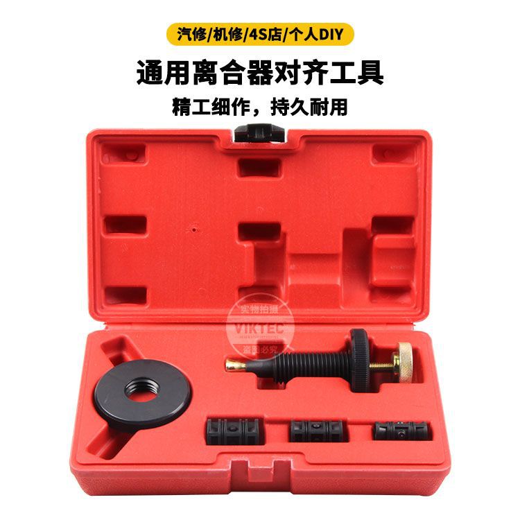 厂家直供通用离合器对齐工具离合器调整工具离合器专用工具