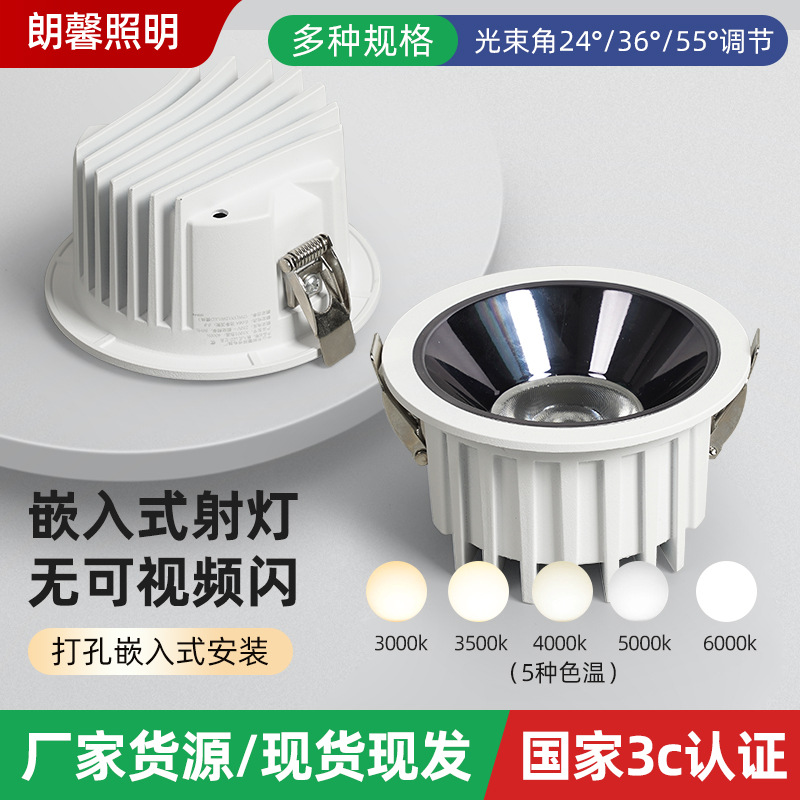 调光射灯大功率COB射灯0-10V可控硅DALI可调光筒灯嵌入式LED工厂