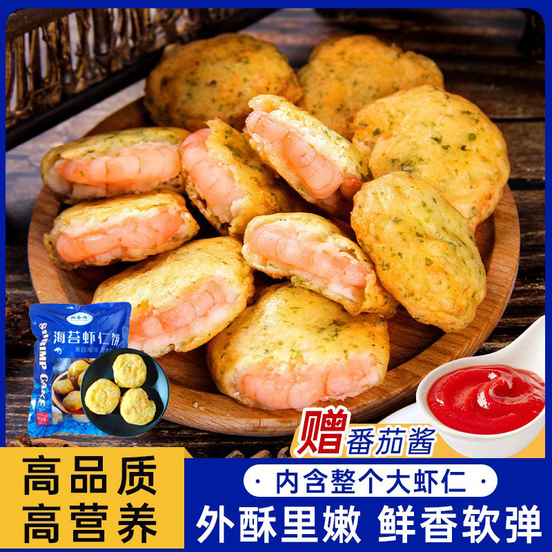 韩式海苔虾饼虾仁饼空气炸锅早餐半成品食材速冻美食鲜虾饼包邮新