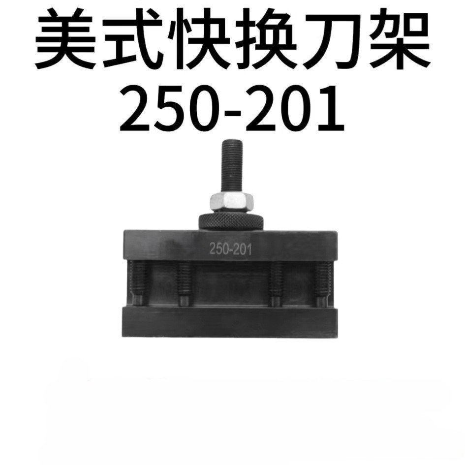 高精度美式快拆刀架 250-201 数控快换车削刀夹