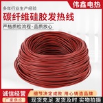 厂家供应温室大棚地温线空气加热线批发碳纤维硅胶发热线