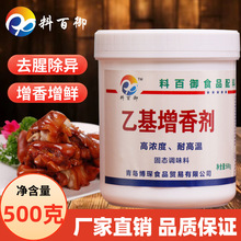 乙基增香粉商用卤肉烤鸭烤鸡架增香剂卤味卤菜烧烤调味料飘香粉