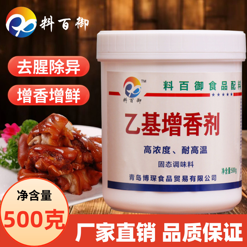 乙基增香粉商用卤肉烤鸭烤鸡架增香剂卤味卤菜烧烤调味料飘香粉