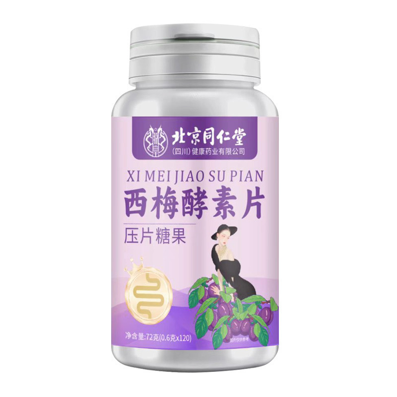 北京同仁堂西梅酵素片120片/瓶女性植物酵素现货批发一件代发爆品|undefined