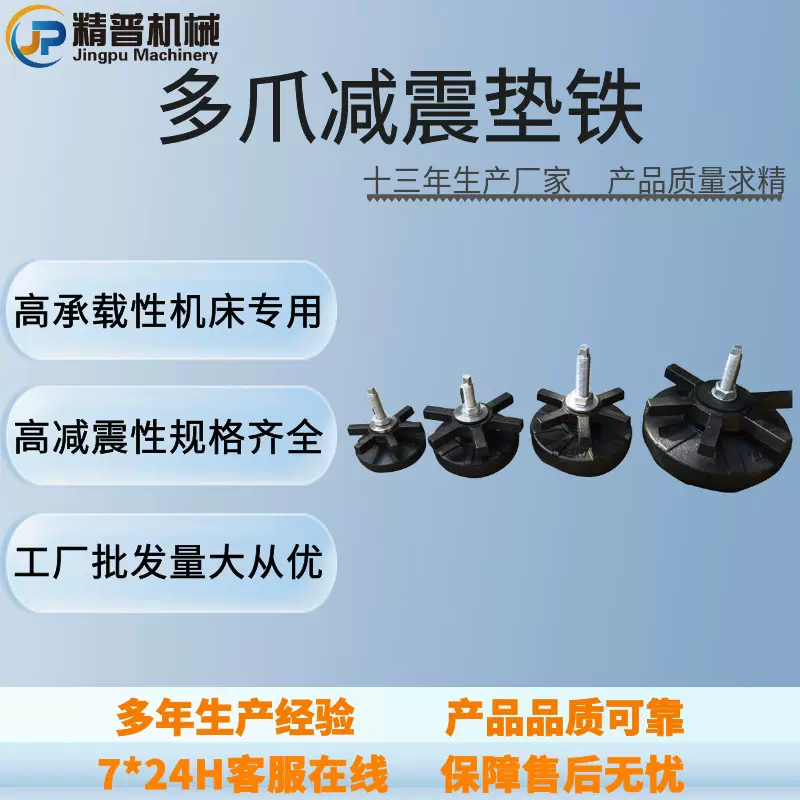 机床垫铁可调垫铁四爪六爪垫铁多规格地脚 机床调整减震铸铁垫脚