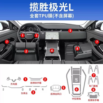 Suitable for 21-26 Models of Land Car interior film - 24-26-land-rover-range-rover-evoque-l-full-set-of-tpu-without-screen