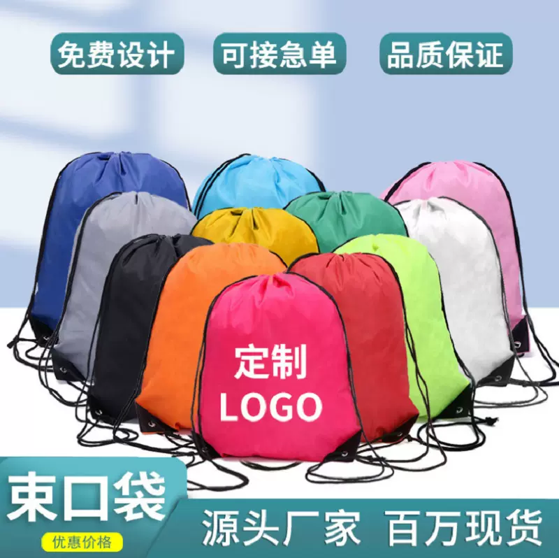 210D现货涤纶束口袋户外双肩背包收纳袋马拉松赛事篮球包可印logo