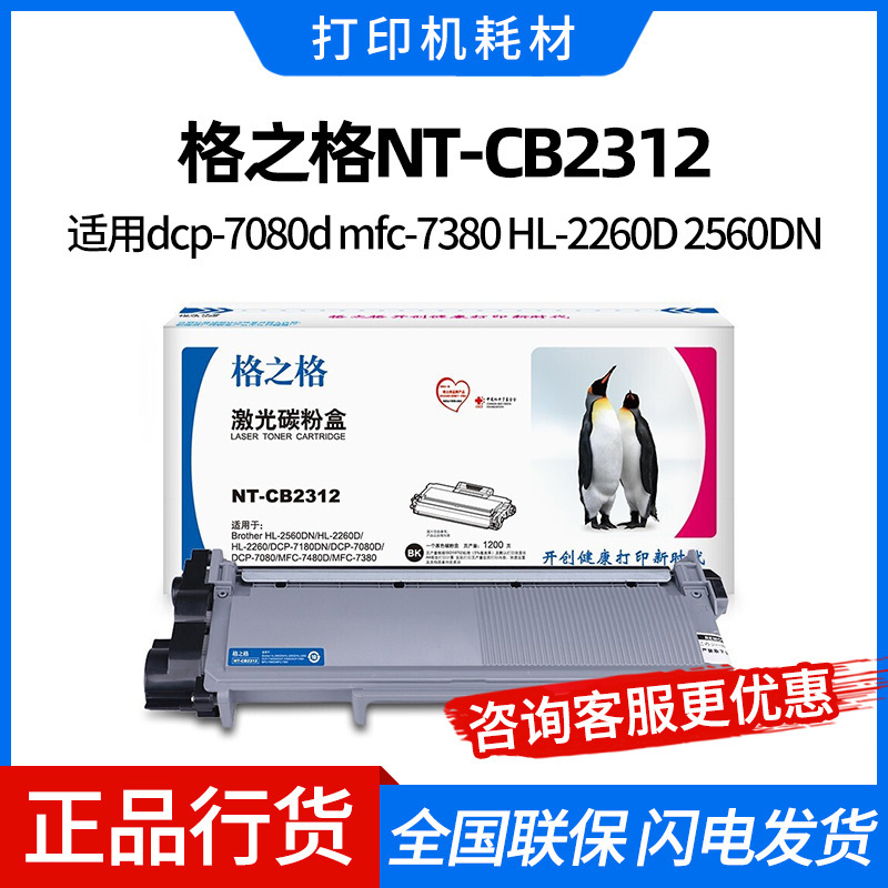 GeZhiGe2312 para Brother2325 caja de polvo dcp-7080d mfc-7380 HL-2260D 2560DN