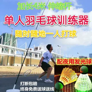 羽毛球训练器单人打发光羽毛球自练一个人自动回弹发力练习器