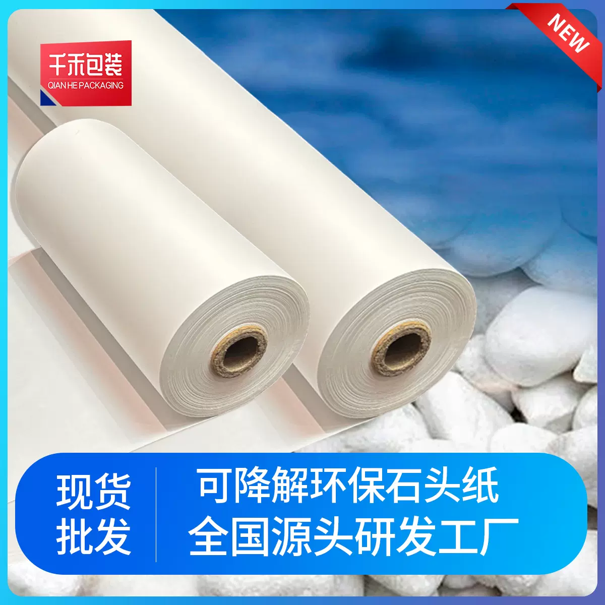 全国源头 石头纸遮蔽纸喷涂喷漆保护膜装修家具窗户喷漆钢板垫纸