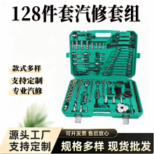 铬钒钢128件套S2汽修组套随车维护家庭修工具箱棘轮扳手两用板手