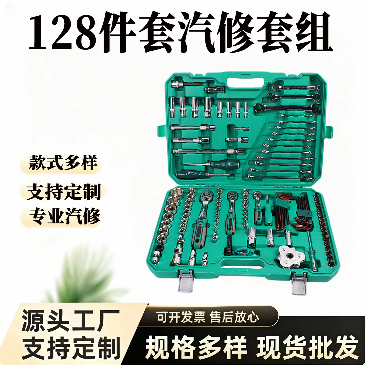 铬钒钢128件套S2汽修组套随车维护家庭修工具箱棘轮扳手两用板手