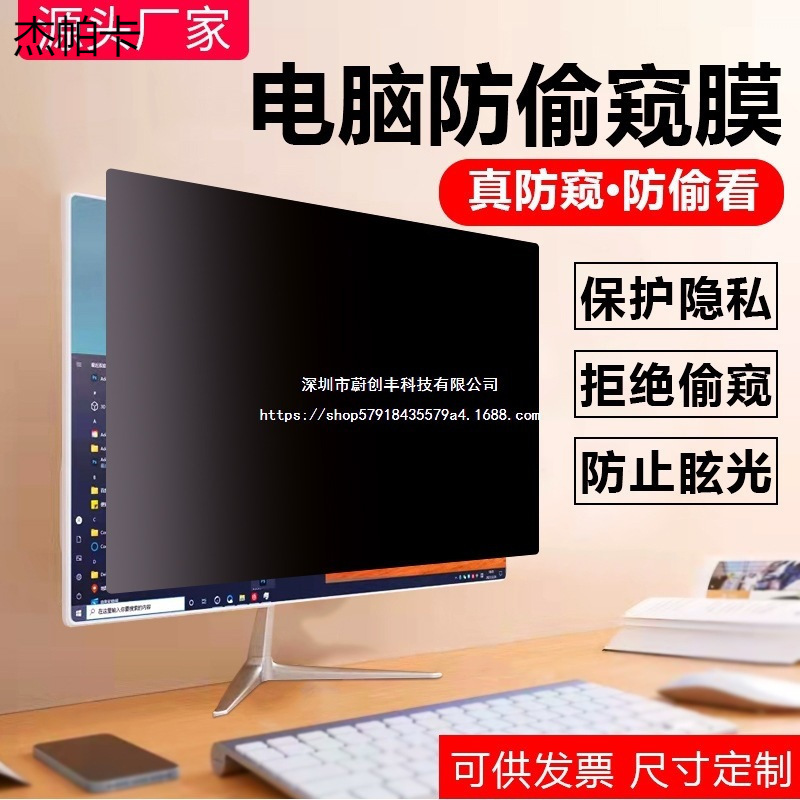 Computer Privacy Screen Protector, Laptop Anti-Peeping Film, Display Screen, Desktop Monitor Privacy Screen, Screen Protector, Jepaca
