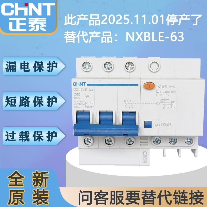 Chint DZ47LE-63 переключатель защиты от утечки 2P3P4P10A16A25A32A63A воздушный переключатель с защитой от утечки
