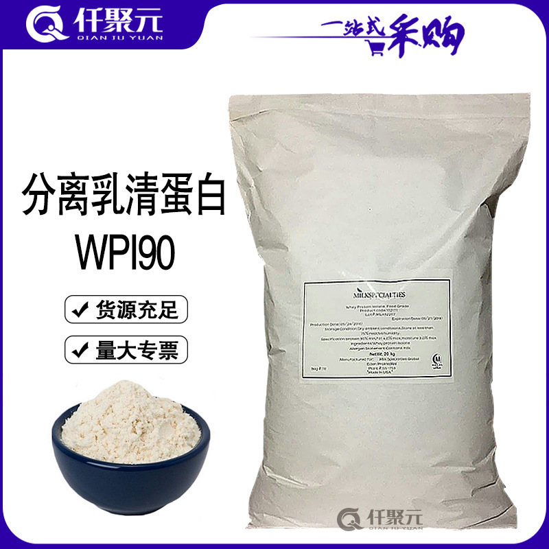 Spot Wholesale Food Grade Isolated Whey Protein Wpi90