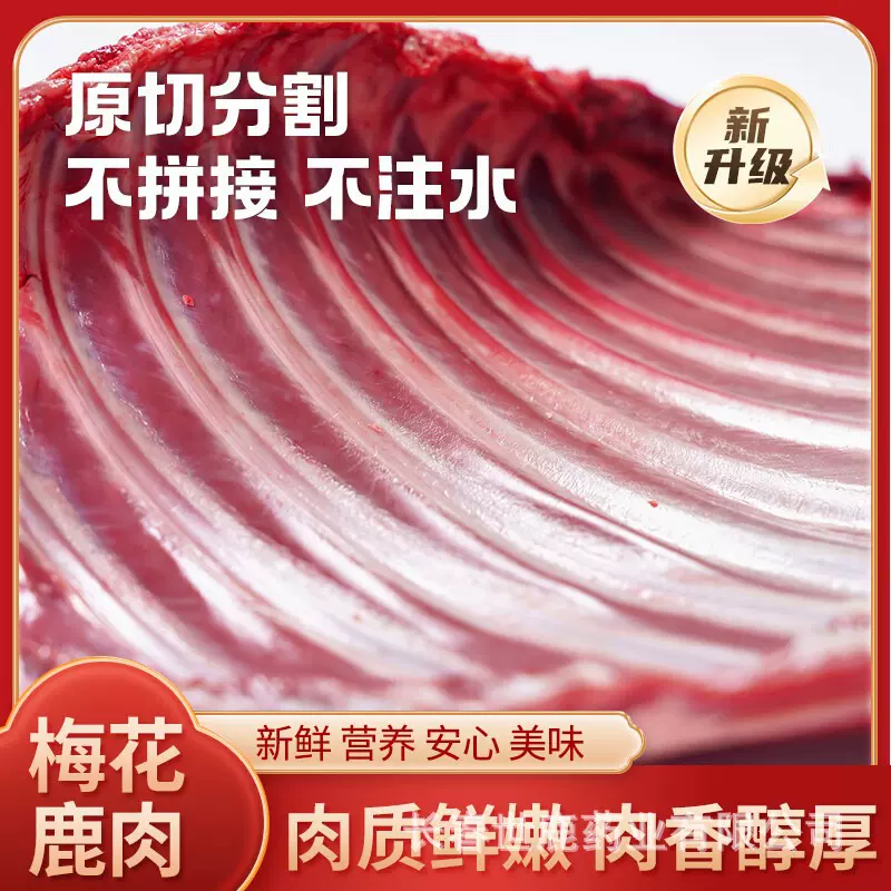 世鹿原切梅花鹿排骨 高蛋白低脂肪鹿肉制品 餐饮生鲜冷链空运热卖