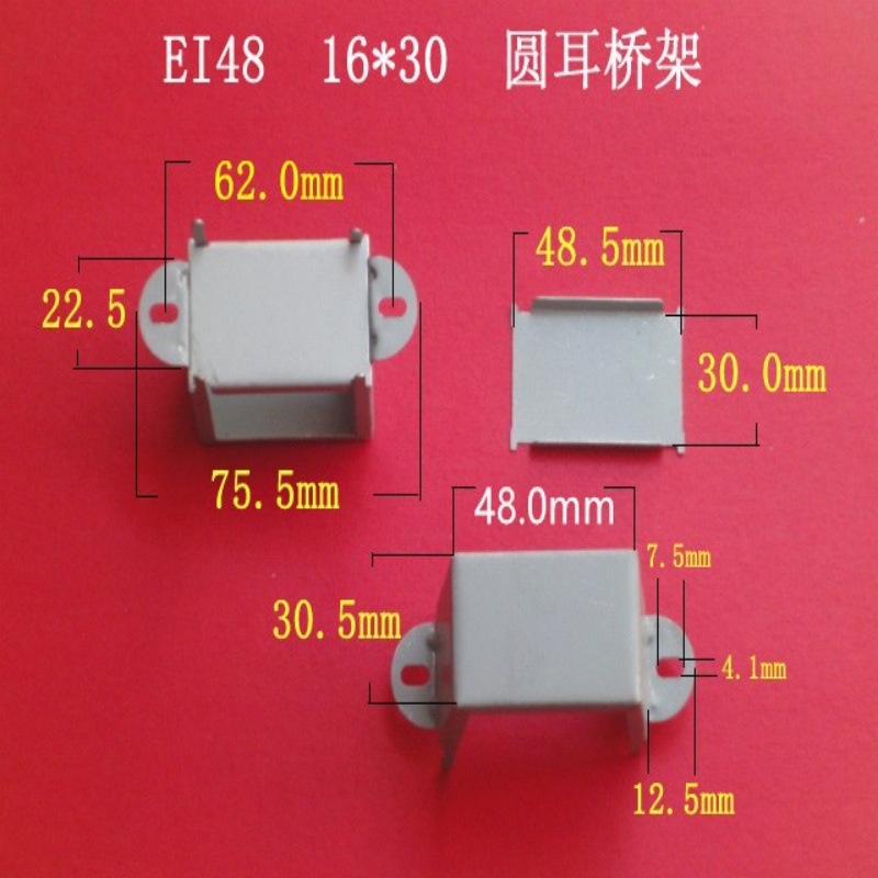 厂家大量供应低频 EI 48  16*30短耳卧式变压器桥架  包壳  夹框