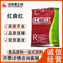 红曲红科隆食品级红曲红着色剂饮料肉制品着色剂1kg起订