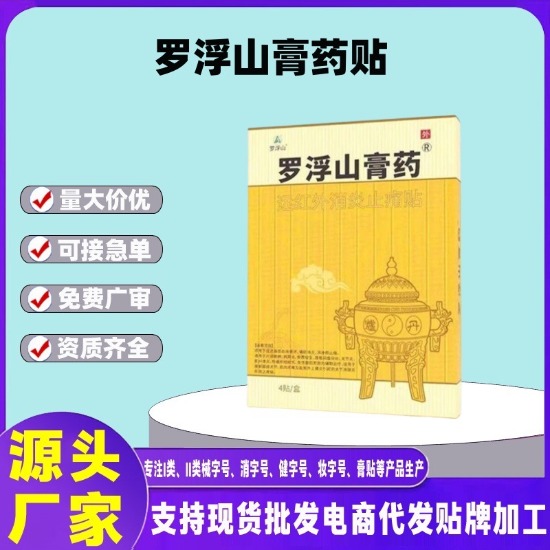 罗浮山膏贴穴位压力刺激贴外用颈椎腰椎肩周关节一件代发批发|undefined