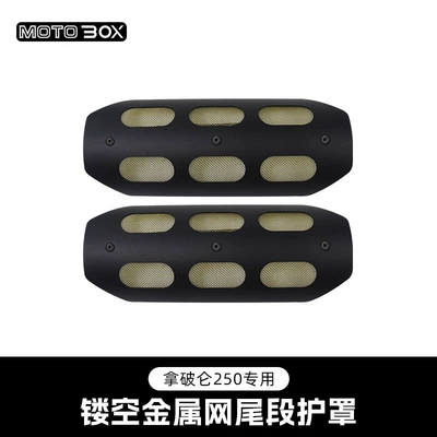 Motorcycle exhaust pipe | Wuji Cu250/525/625 Chinchilla Napoleon - napoleon-250-hollow-tail-guard-metal-mesh-style