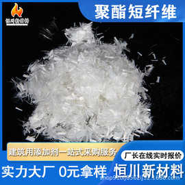 6mm聚酯短切纤维厂家 混凝土抗裂增强复合材料路面用聚酯短切纤维