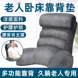 老人卧床久躺靠背神器老年人生活用品大全靠背垫床头半躺大靠背