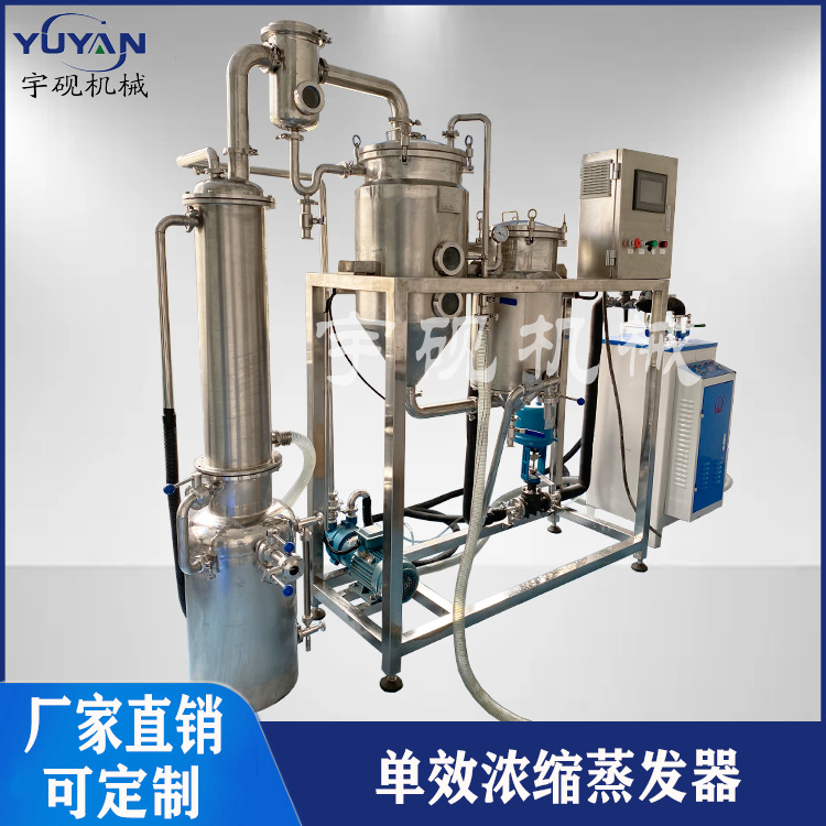 工业废水蒸发器单效外循环真空单效浓缩设备真空中草药浓缩蒸发器