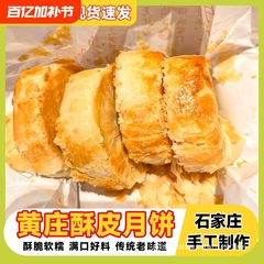 石家庄黄庄酥皮月饼正宗统手工咸蛋黄板栗软皮中秋礼盒河北旗舰店