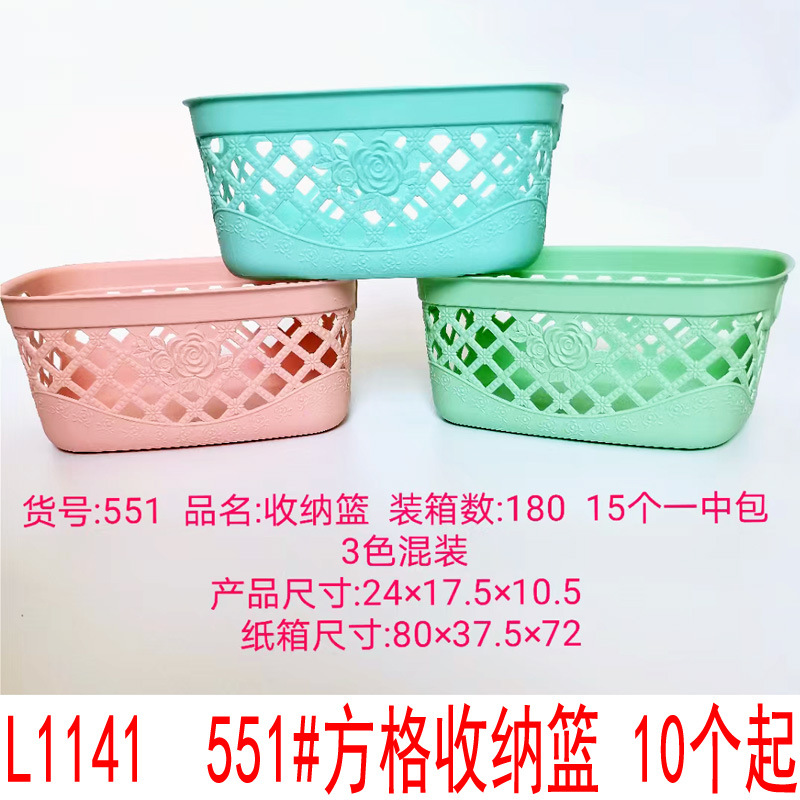 L1141 551 # Cesta de almacenamiento tipo rejilla, cesta para frutas, caja para artículos varios, caja de almacenamiento, venta al por mayor de la tienda Yiwu 2 yuan.