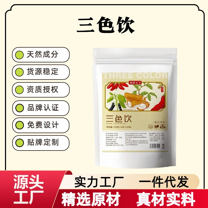 三色饮甄选纯天然枸杞山药黑豆乌发饮150g袋装独立包装组合养生茶