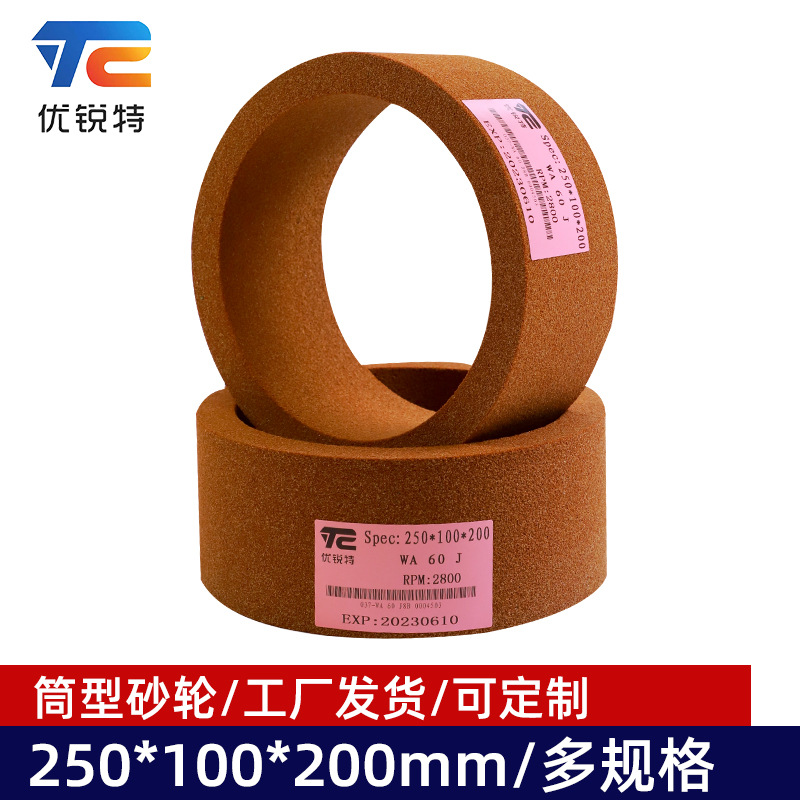 筒形砂轮250*100*200树脂筒形砂轮磨刀机专用筒形砂轮打磨机抛光