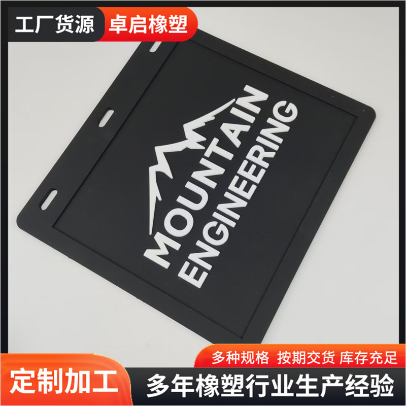 通用款汽车PE挡泥板 防飞溅挡泥皮LOGO尺寸可定制 外饰车用挡泥板