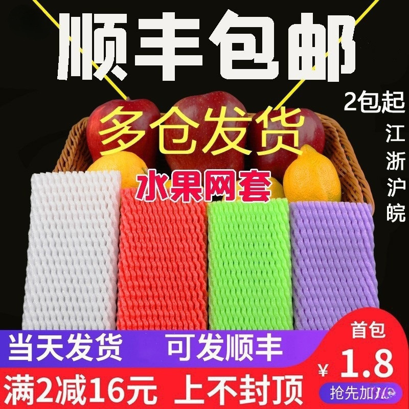 水果网套苹果防震泡沫保护套泡沫袋橙子网兜网橙子莓包装批发
