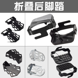 Mountain Bike Folding Rear Pedal Electric Vehicle Rear Seat Foot Bar Rear Wheel Manned Riding Accessories