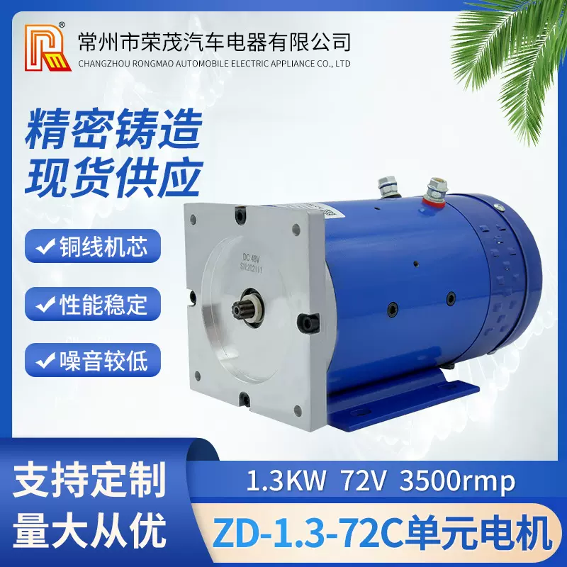 供应72V直流电机 1.5KW液压油泵电机 3500转花键9齿有刷直流电机