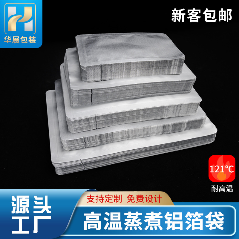 蒸煮铝箔袋食品真空包装袋熟食汤料玉米耐高温灭菌纯铝面膜袋印刷