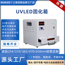 实验室用小型uv固化灯UV胶水紫外线光固机 3D打印固化箱厂家